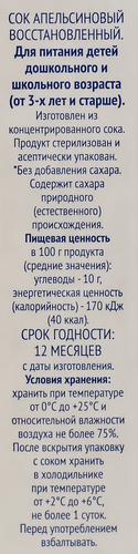 

Сок Лента Апельсиновый восстановленный 1 л