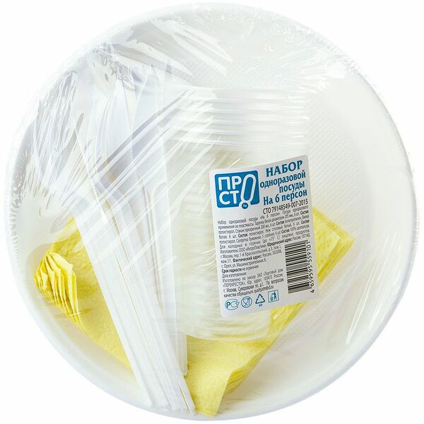 Набор посуды одноразовый на 6 персон Пр!ст