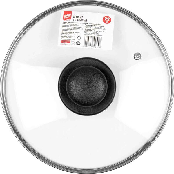 Крышка стеклянная Ваш выбор, 22 см