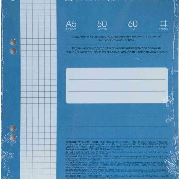 Сменный блок А5 Hatber Aqua для тетради на кольцах, 50 листов