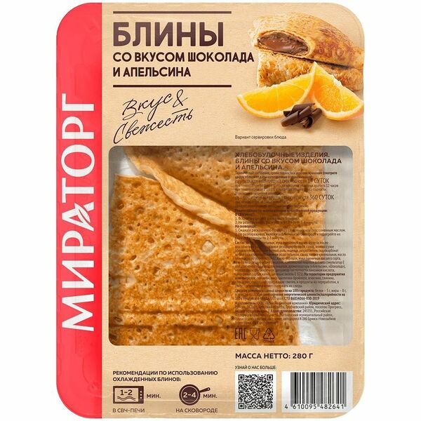Блины Мираторг с шоколадом и апельсином 280 г