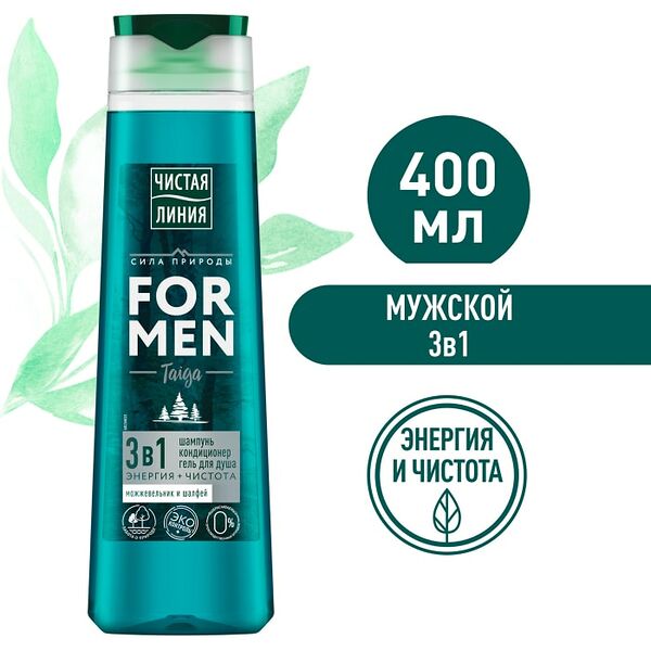 Шампунь кондиционер и гель для душа Чистая Линия For Men 3в1 Taiga Энергия+Чистота Можжевельник и шалфей 400мл