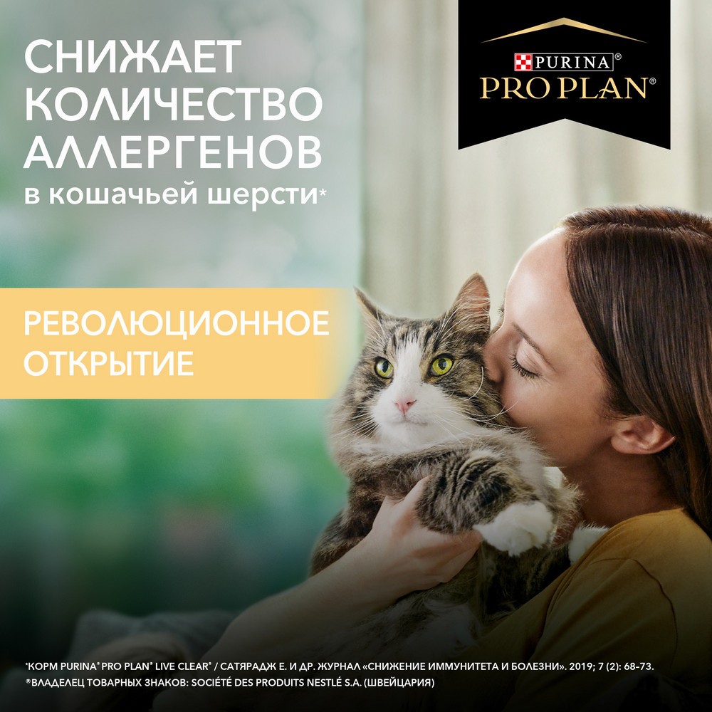 

Сухой корм для кошек Pro Plan Liveclear для стерилизованных кошек, снижающий количество аллергенов в шерсти с лососем 1.4 кг