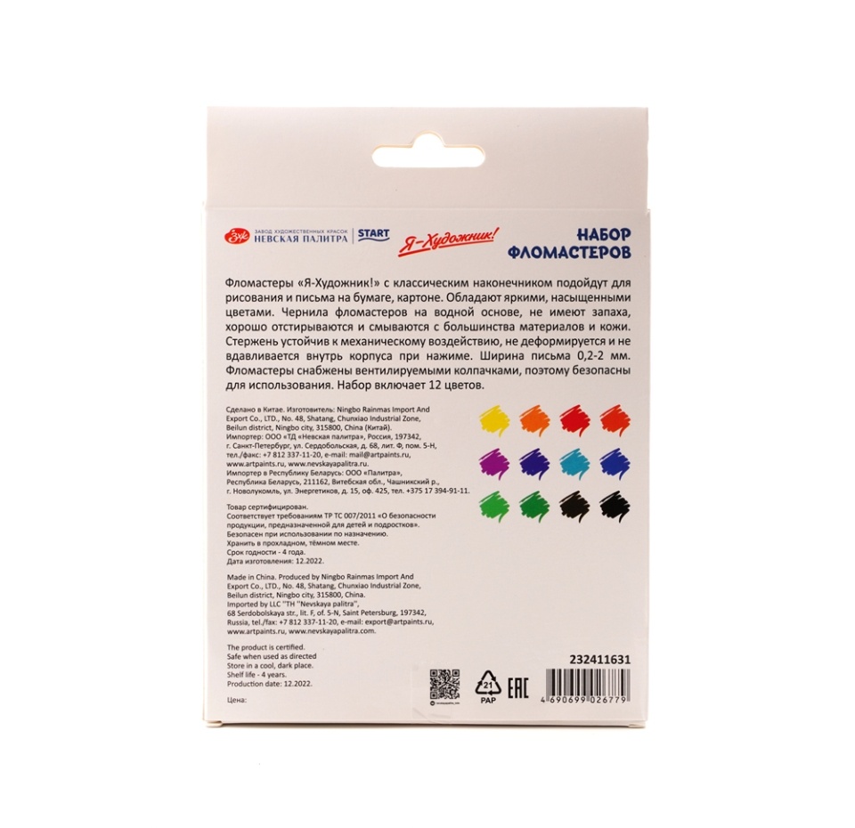 

Набор фломастеров Я - Художник! классический стержень 12 цветов