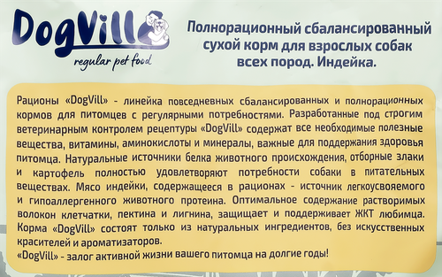 

Корм сухой для собак VILL с индейкой, 1,5кг