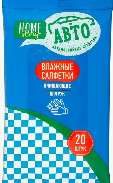 Салфетки влажные Home Story Авто для рук 20шт