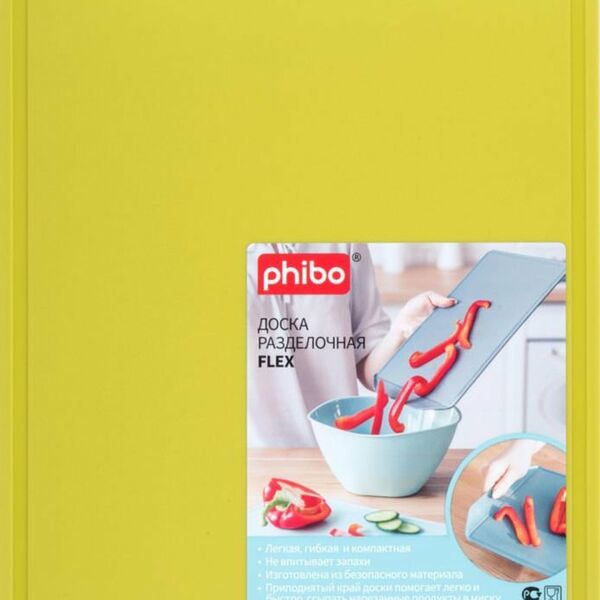 Доска разделочная Flex (Флекс), 25×17,6 см ТМ Phibo (Фибо) в ассортименте