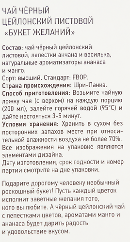 

Чай черный Yantra Blossom Букет желаний, цейлонский, листовой 100 г
