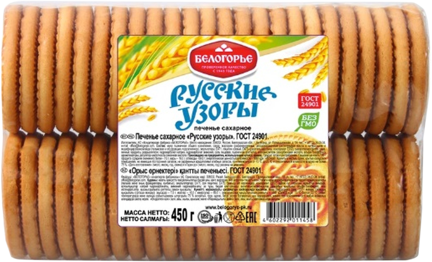 

Печенье Белогорье Русские узоры