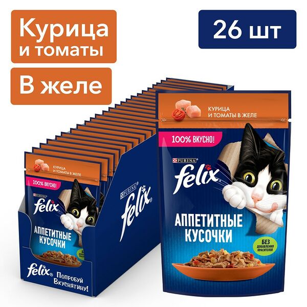 Корм для кошек FELIX Аппетитные Кусочки Курица с томатами пауч 75г (упаковка - 26 шт)