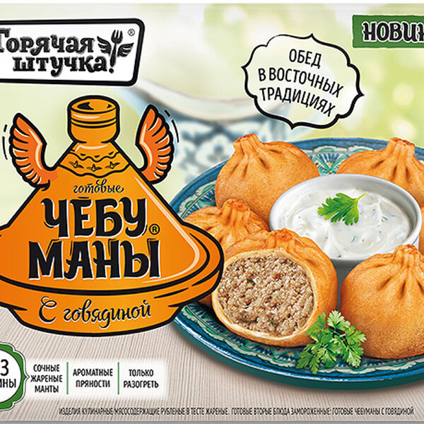 Чебуманы с говядиной ТМ Горячая штучка