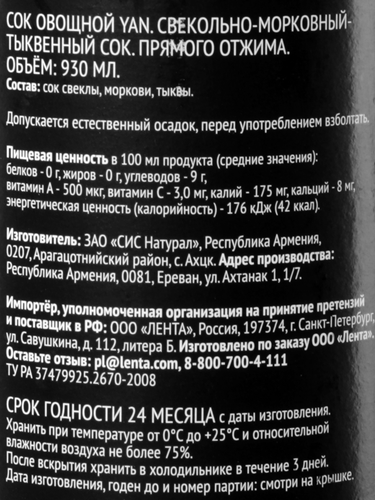 

Сок Лента Premium Свекла, морковь и тыква, 930 мл