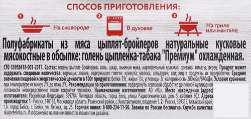 

Голень Петелинка Премиум цыпленка-табака вес дизайн упаковки в ассортименте