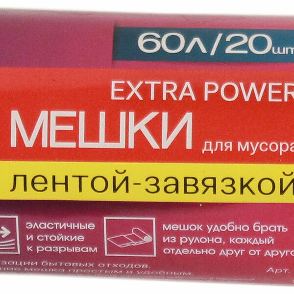 Мешки для мусора с завязками Smart POWER OVERLAP 60 л, 20 шт