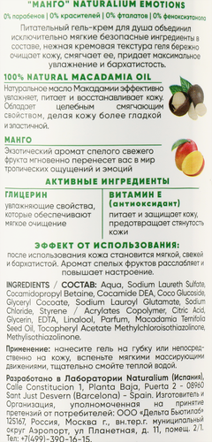 

Гель для душа Naturalium Mango 500 мл