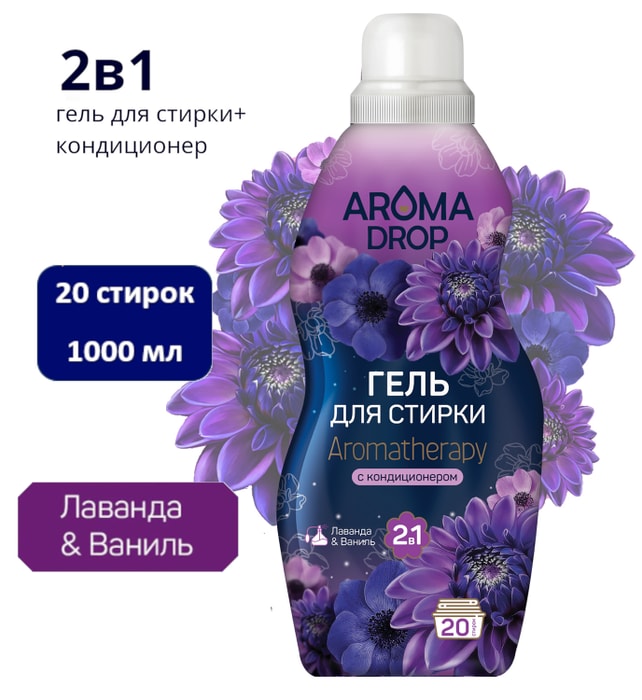 

Гель для стирки Aroma Drop Aromatherapy Лаванда и Ваниль 1000 мл