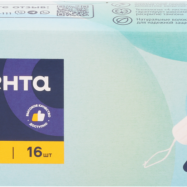Тампоны ЛЕНТА Super без аппликатора, 16шт
