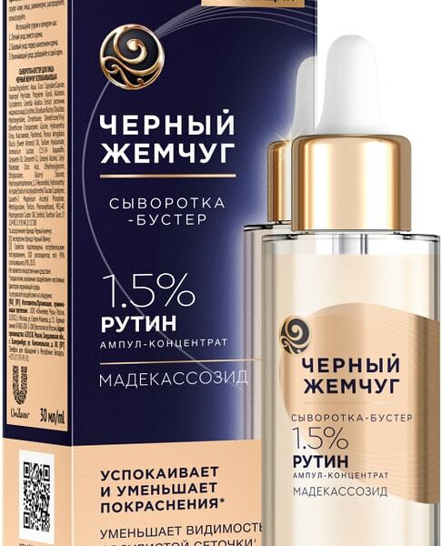 Сыворотка-бустер для лица Черный Жемчуг Успокаивающая 30мл