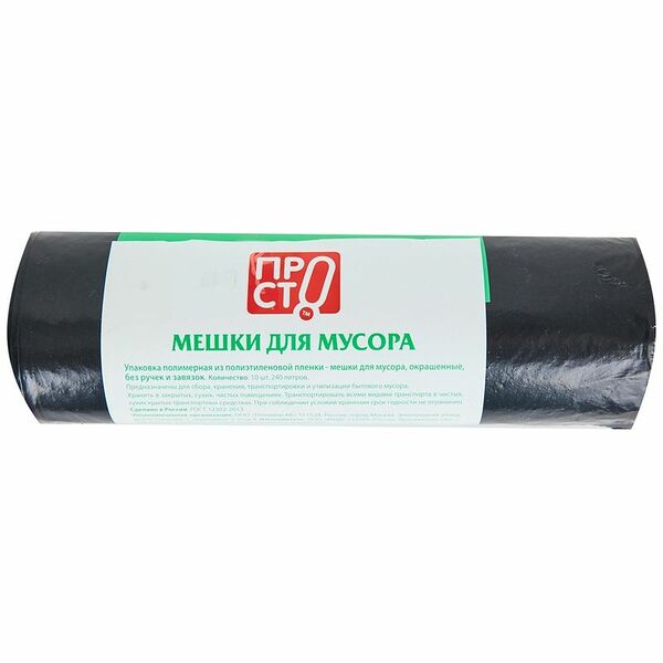 Мешки для мусора 10шт Пр!ст, 240л
