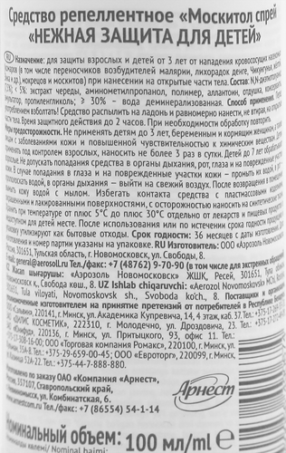 

Спрей от комаров Mosquitall для детей 100 мл