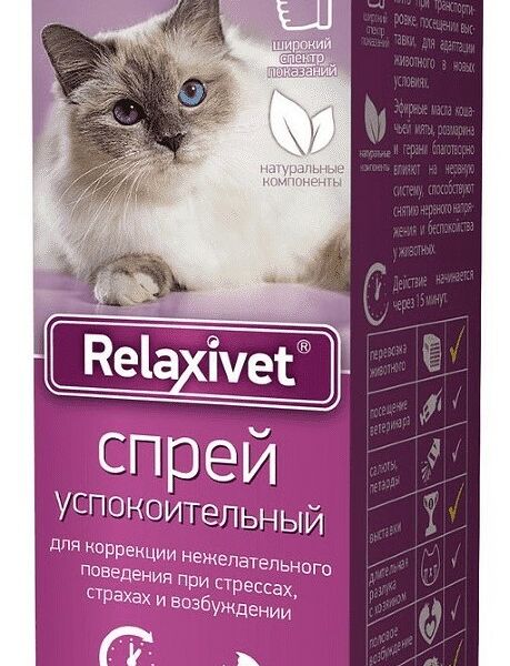 Relaxivet спрей успокоительный 50 мл.