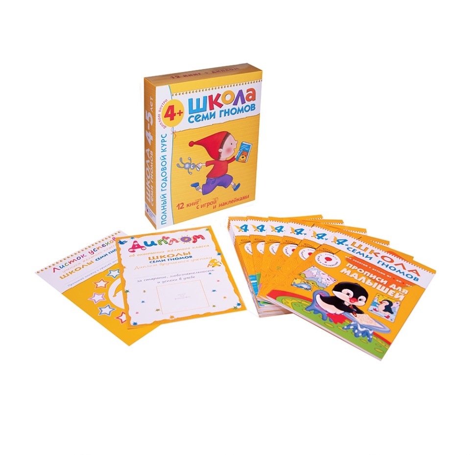 

Книга Школа Семи Гномов 4-5 лет. Полный годовой курс 12 книг с играми и наклейками