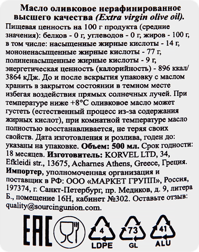 

Масло оливковое Korvel Extra Virgin нерафинированное первого холодного отжима Pdо Clay 500 мл, Греция