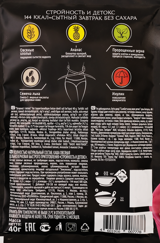 

Каша овсяная цельнозерновая Мистраль Стройность и детокс без сахара 40 г