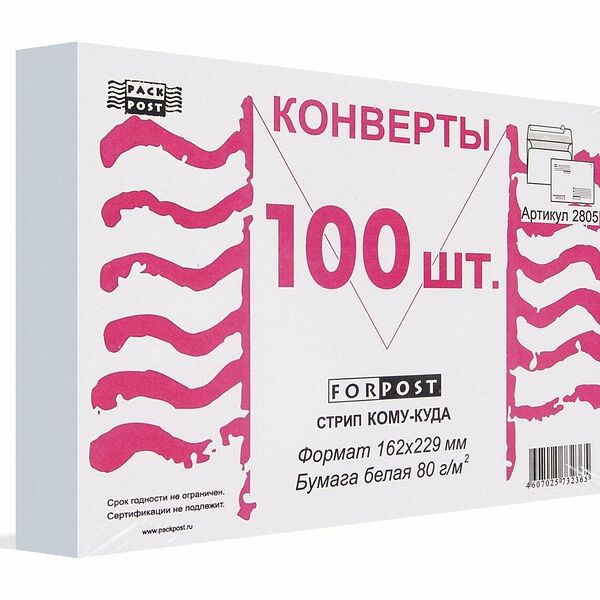 Конверт Куда-Кому С5 стрип ForPost 162х229 100шт/уп/2805