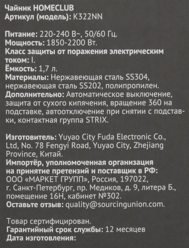 

Чайник HOMECLUB Strix, металл, 1.7 л