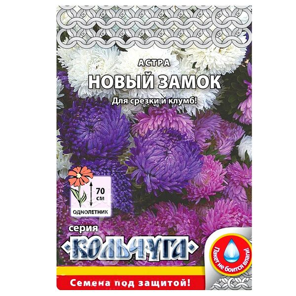 Цветы Астра Новый замок Кольчуга смесь, 0,3 г