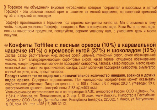 

Набор Toffifee Рождественский поезд с лесным орехом, 250г