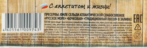 

Сельдь атлантическая Бочковая Русское море филе традиционного посола 230 г