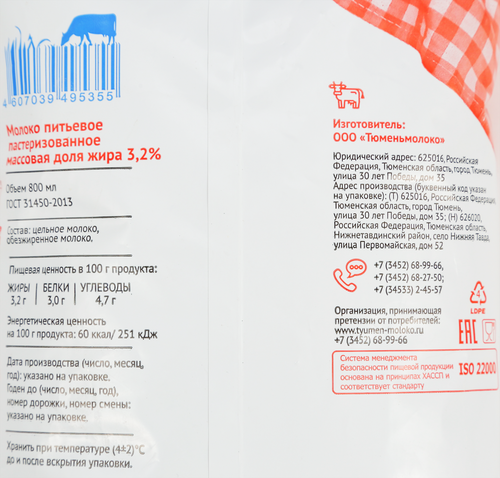 

Молоко Нижняя Тавда коровье пастеризованное 3.2% 800 мл