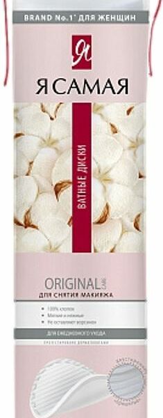 Диски ватные Я самая Мягкие и нежные, 120шт