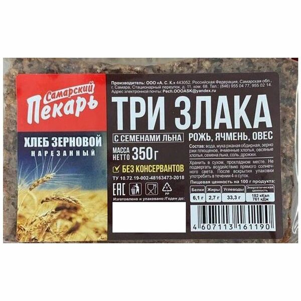 Хлеб Самарский Пекарь Три злака со льном нарезка, 350г