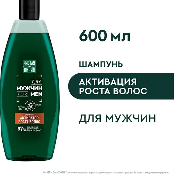 Шампунь для волос Чистая Линия для активации роста волос с перечной мятой и кофеином 600мл