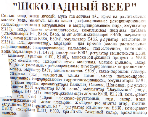 

Торт Валенсия Шоколадный веер 500 г