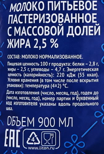 

Молоко пастеризованное DANKE 2,5%, без змж, 900мл