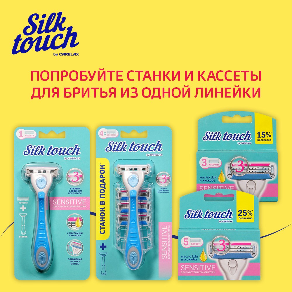 

Cтанок для бритья Carelax Silk Touch Sensitive 3 лезвия 4шт