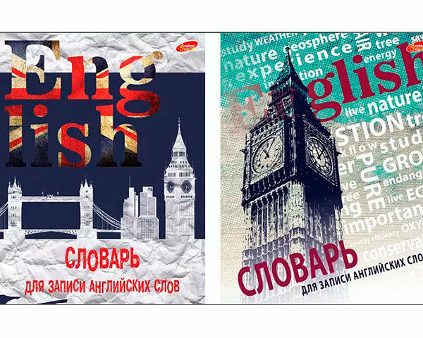 Словарь для записи английских слов 48 листов ТМ Academy Style (Академи Стайл)