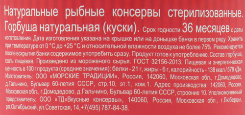

Горбуша Вкусные консервы натуральная 245 г