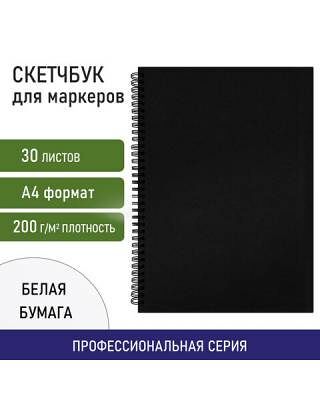 Скетчбук для маркеров Brauberg бумага ВХИ 200г/м2 210х297мм 30л гребень тв обложка черная 115080