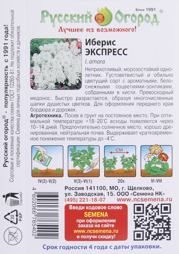 

Семена РУССКИЙ ОГОРОД Иберис Экспресс, 0,2г