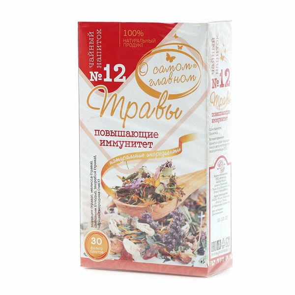 Напиток чайный Травы повышающие иммунитет ТМ О самом главном