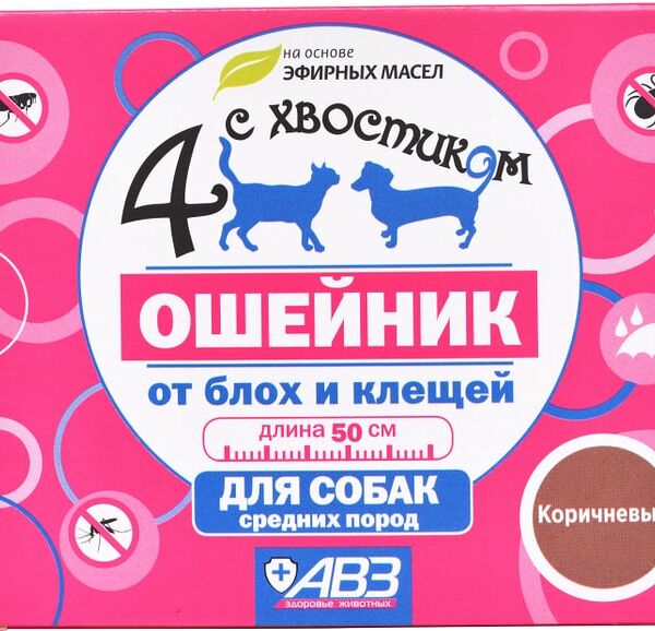 Ошейник для собак 4 с хвостиком от блох и клещей 50см