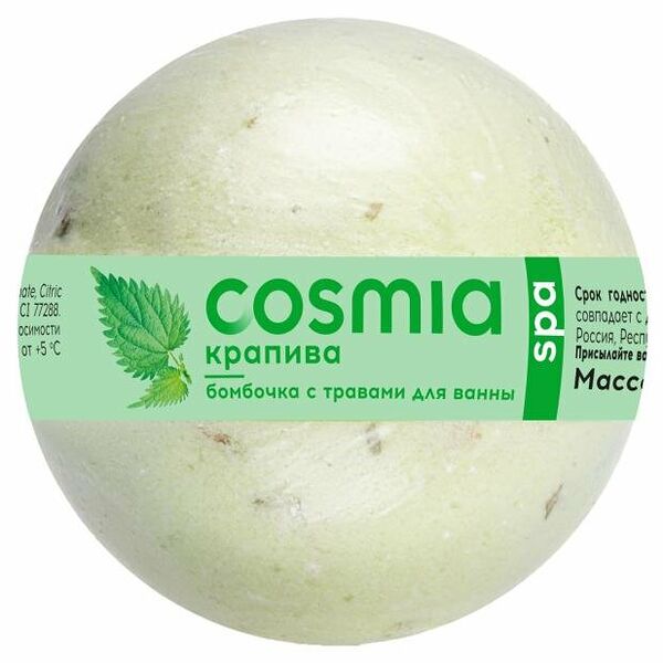 Бомбочка бурлящая для ванны Cosmia с травами Крапива