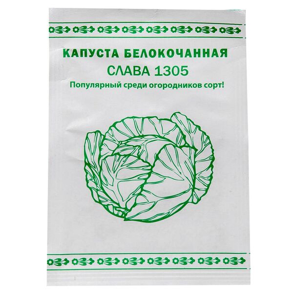 Семена Капуста белокочанная Слава