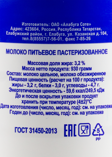

Молоко Вкусняев пастеризованное 3.2% 930 мл