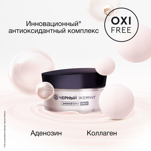 

Крем для лица Черный Жемчуг для зрелой кожи 45+ SPF30 Expert 48 мл